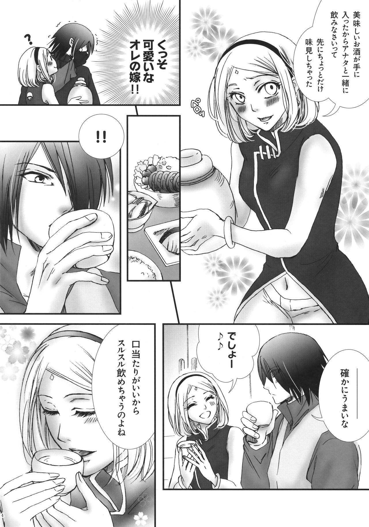 (お忍びデート) [ぷりんちょ。 (ぷりん)] 花に酔う (NARUTO -ナルト-)