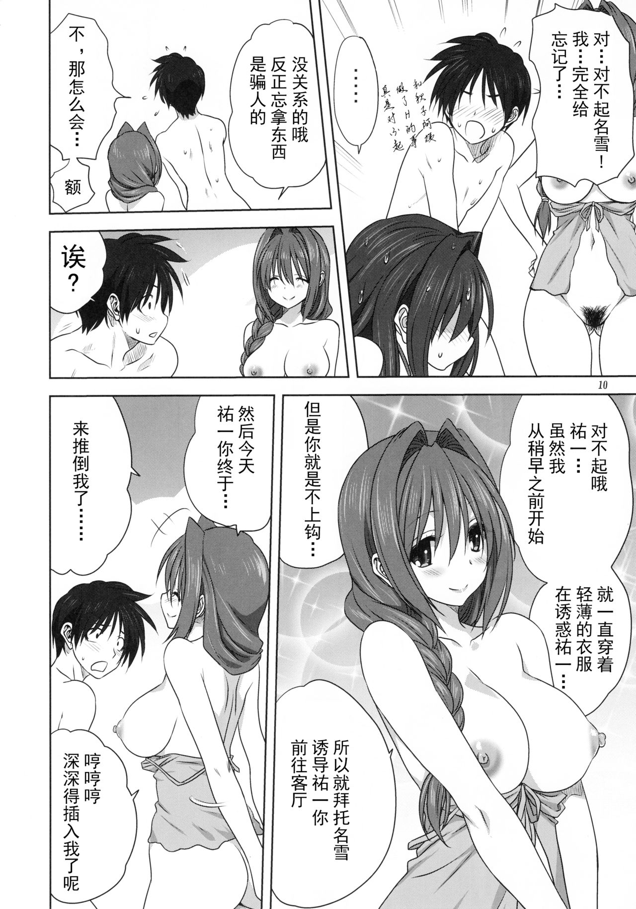 (C92) [みたらし倶楽部 (みたらし侯成)] 秋子さんといっしょ 20 (カノン) [中国翻訳]