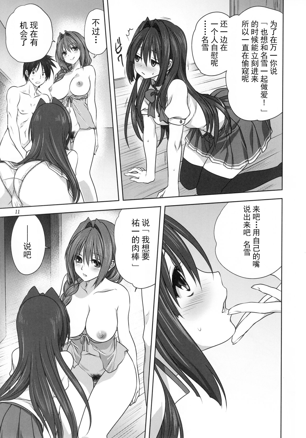 (C92) [みたらし倶楽部 (みたらし侯成)] 秋子さんといっしょ 20 (カノン) [中国翻訳]