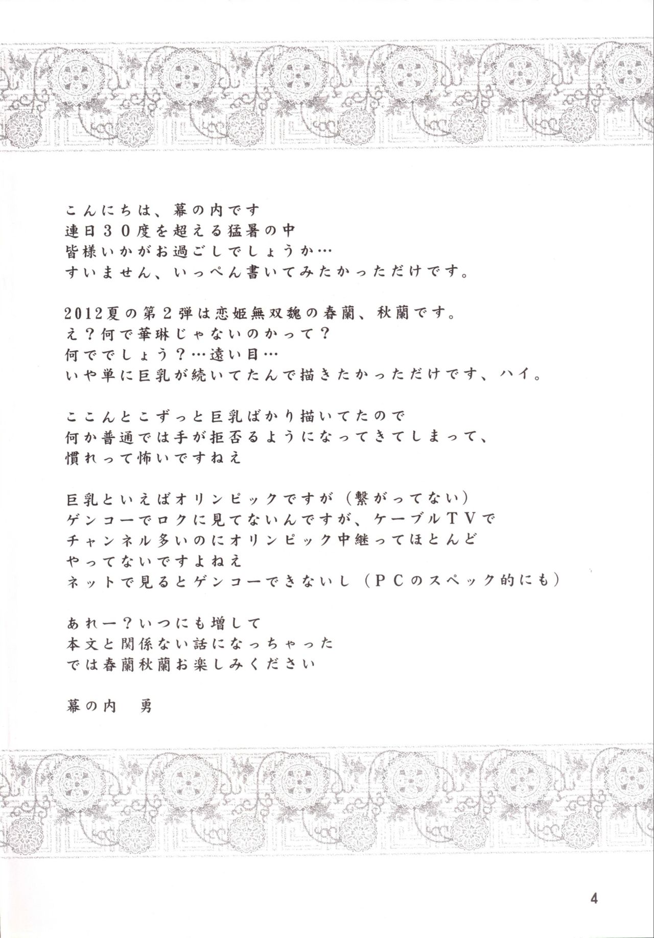 (C82) [ちゃんどら、ランチBOX (幕の内勇)] 春秋乱蘭 (恋姫†無双)