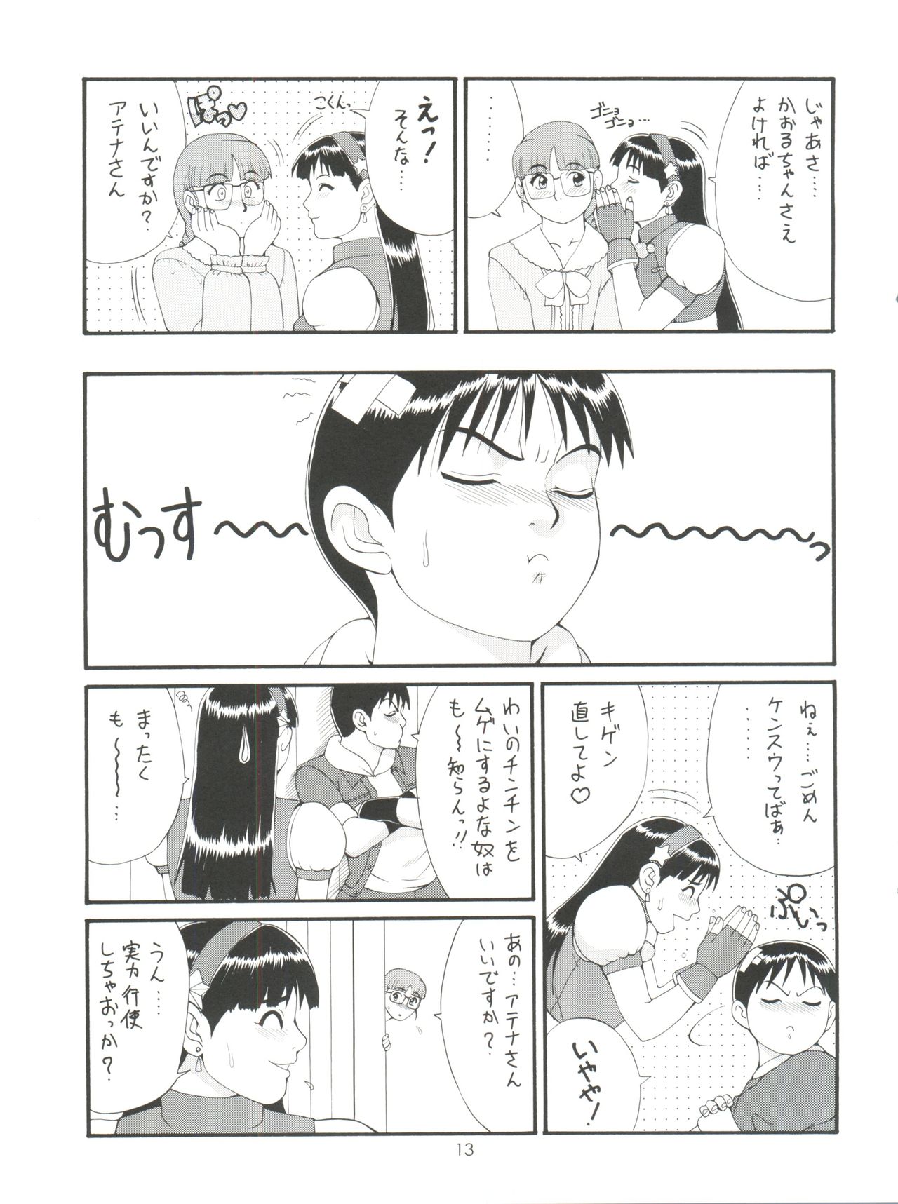 (C55) [彩画堂 (異食同元)] THE ATHENA & FRIENDS '98 (キング･オブ･ファイターズ)