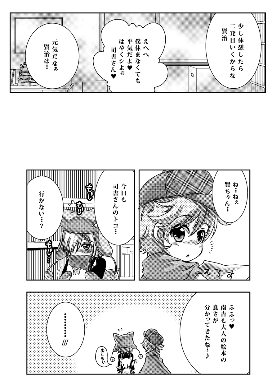 (C91) [すとろべりー (いちご)] おとなのえほん (文豪とアルケミスト)