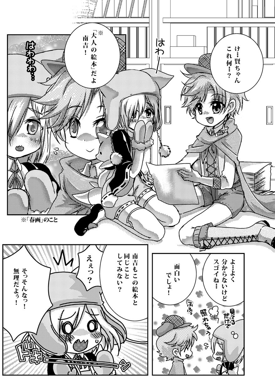 (C91) [すとろべりー (いちご)] おとなのえほん (文豪とアルケミスト)