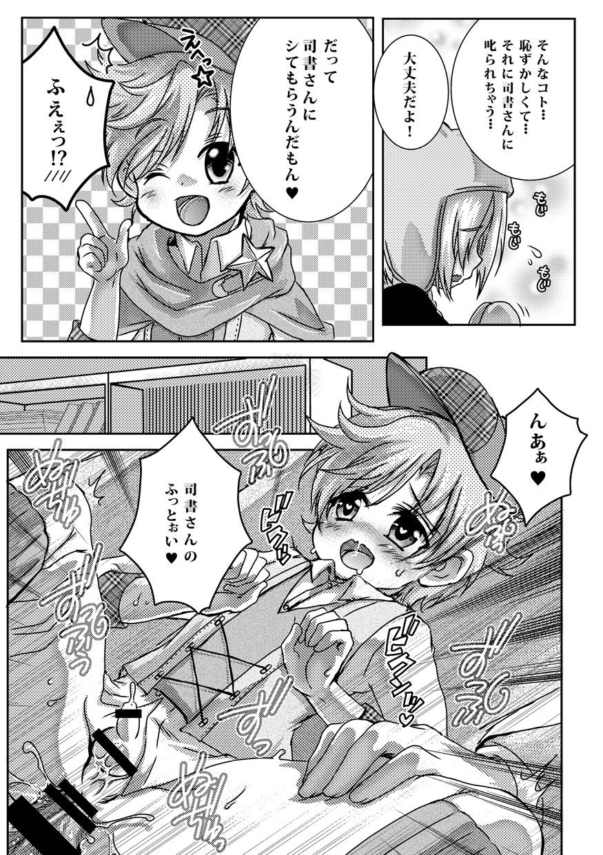 (C91) [すとろべりー (いちご)] おとなのえほん (文豪とアルケミスト)