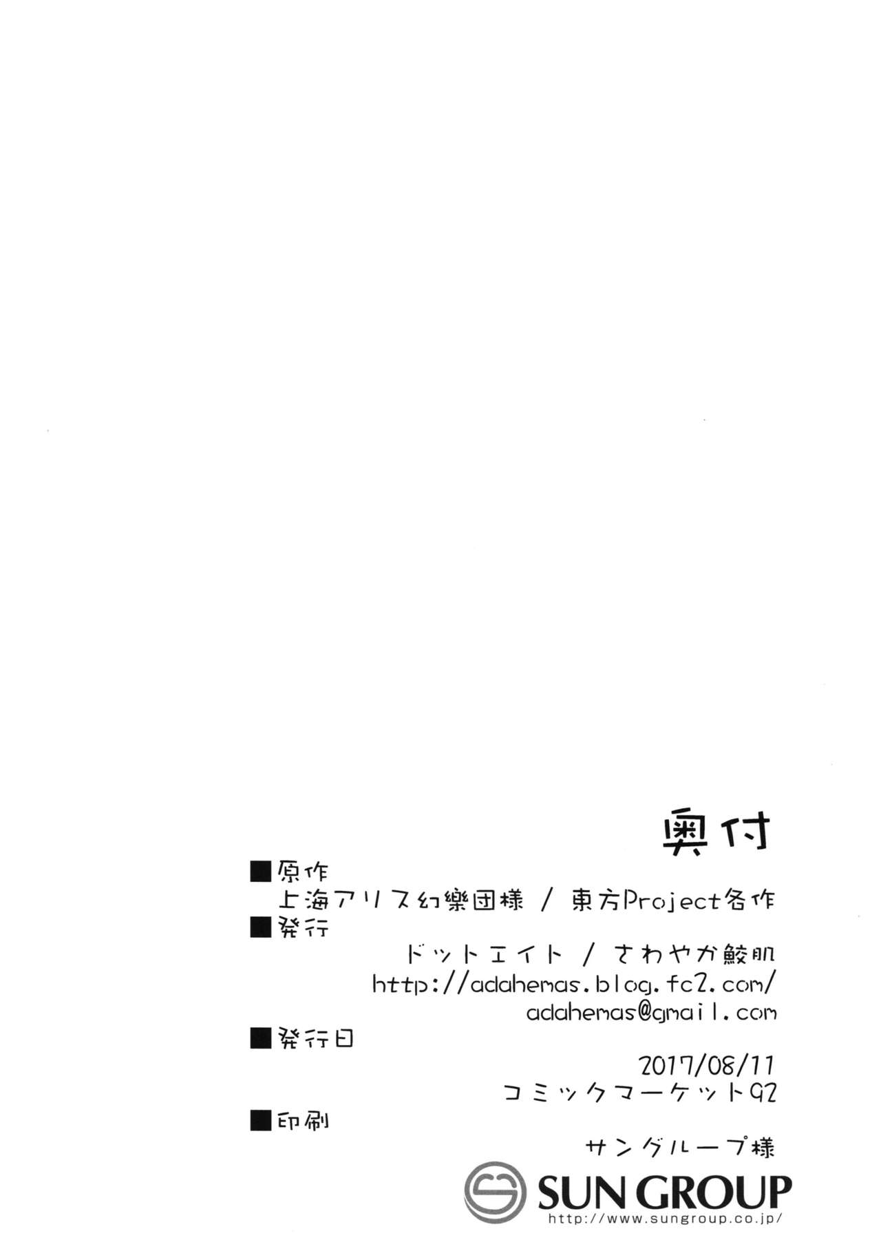 (C92) [ドットエイト (さわやか鮫肌)] 鈴仙ちゃんとすけべする本 (東方Project)