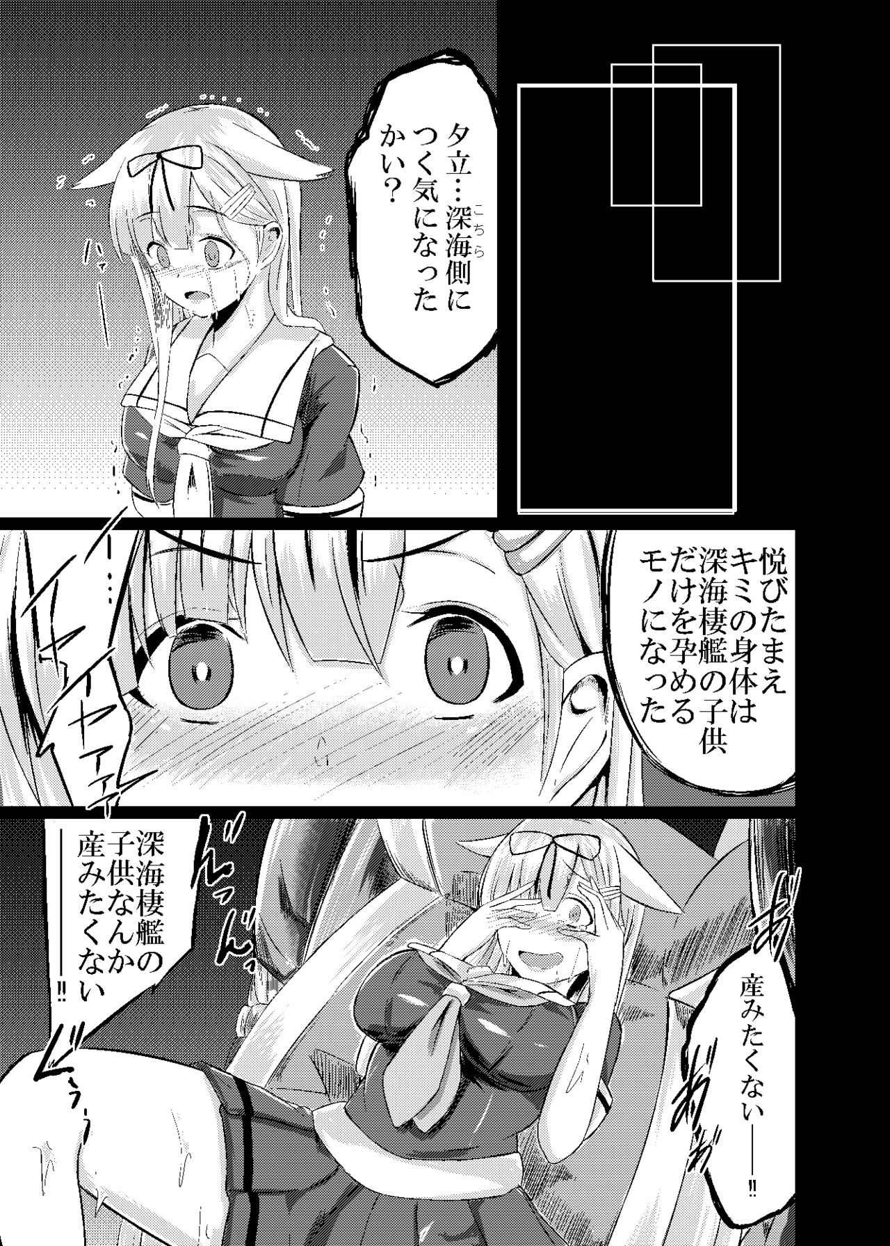 [けーきやさん (けーき)] 黒く濁る水で (艦隊これくしょん -艦これ-) [DL版]