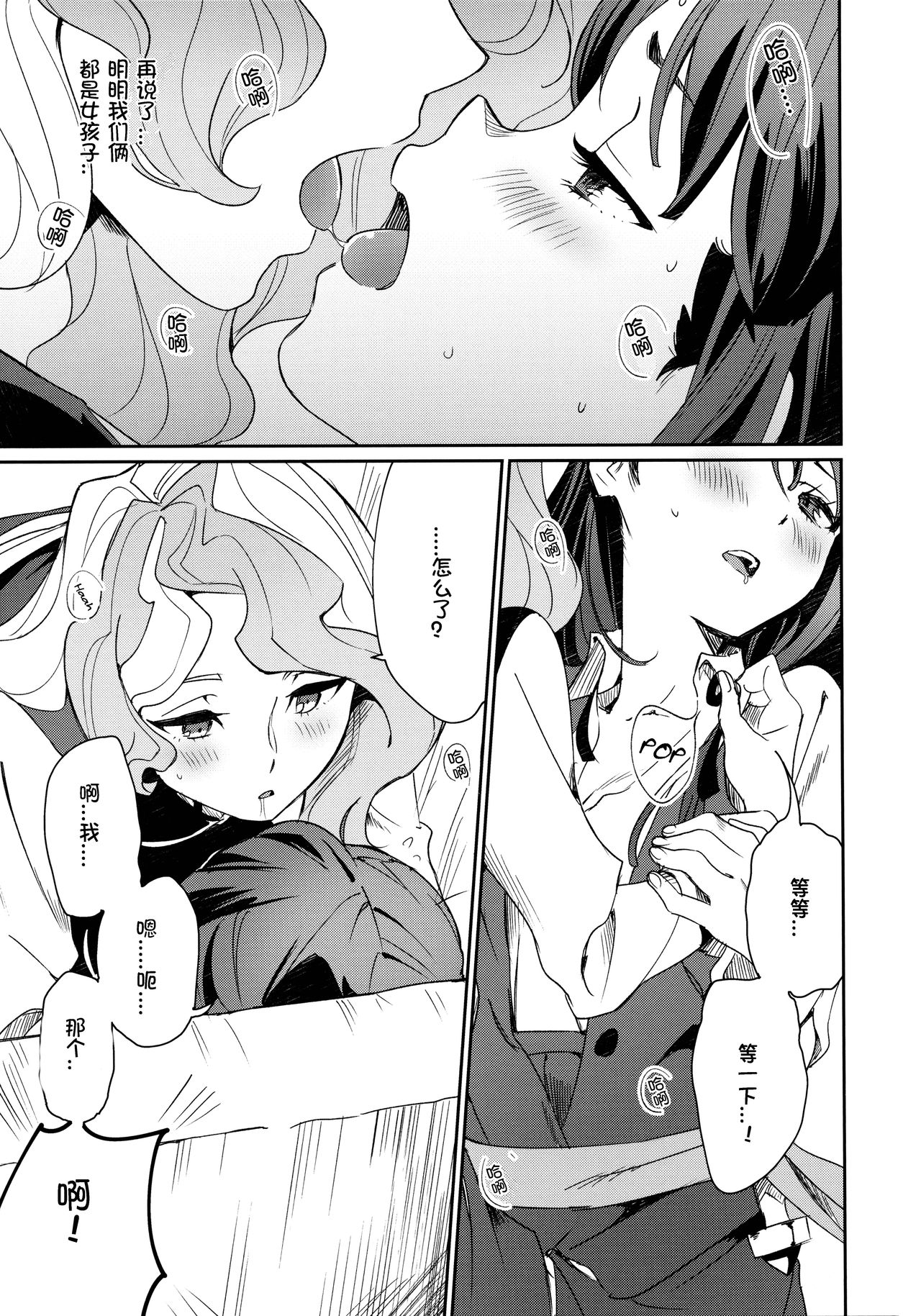 (C92) [大地牧場 (マキバ)] ✖✖✖ (リトルウィッチアカデミア) [中国翻訳]