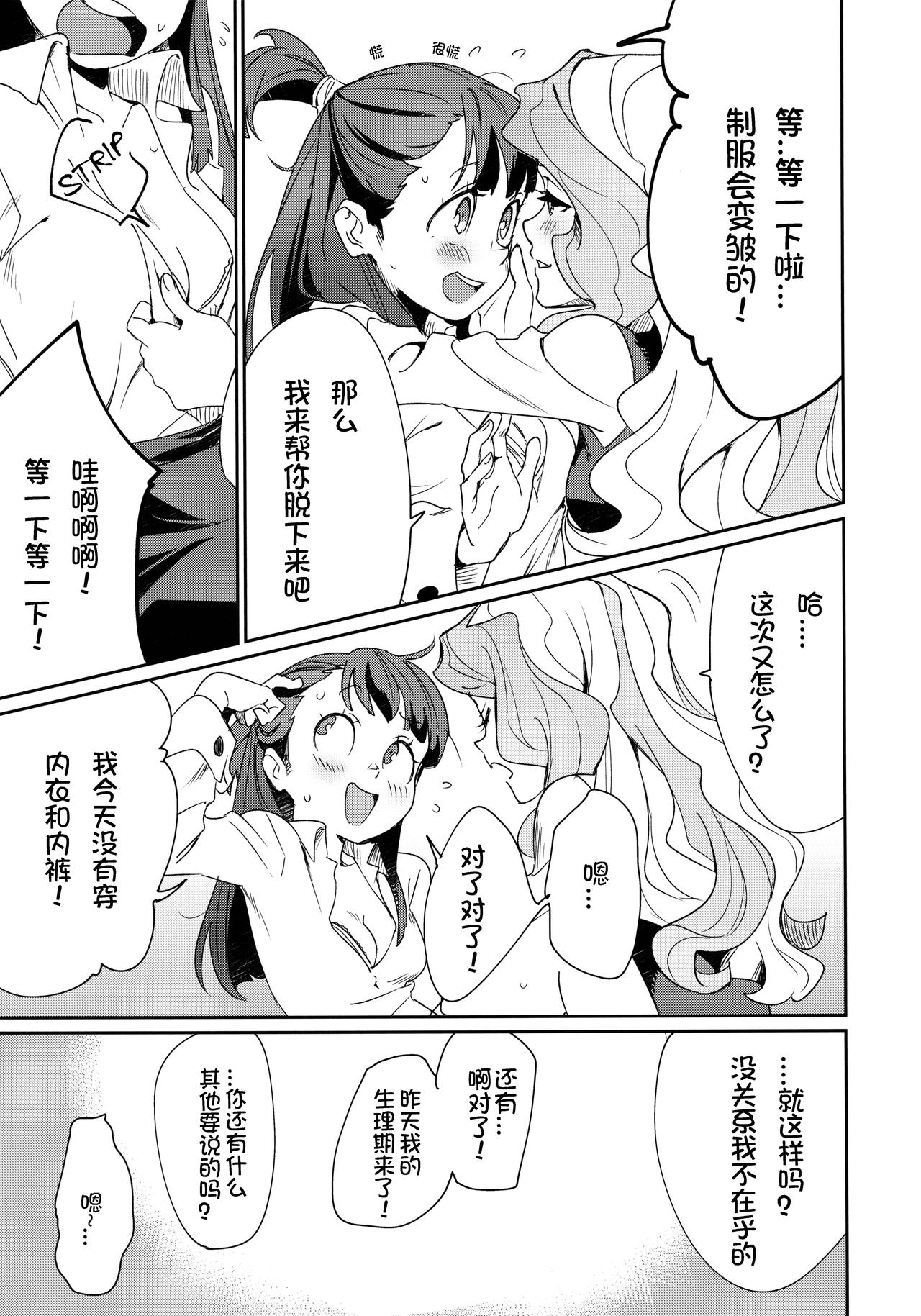 (C92) [大地牧場 (マキバ)] ✖✖✖ (リトルウィッチアカデミア) [中国翻訳]