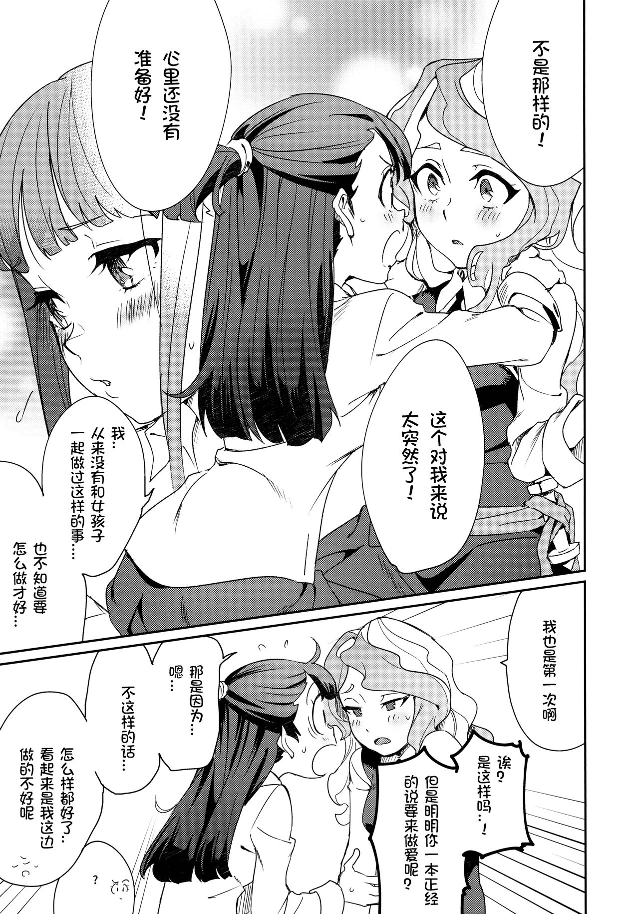 (C92) [大地牧場 (マキバ)] ✖✖✖ (リトルウィッチアカデミア) [中国翻訳]