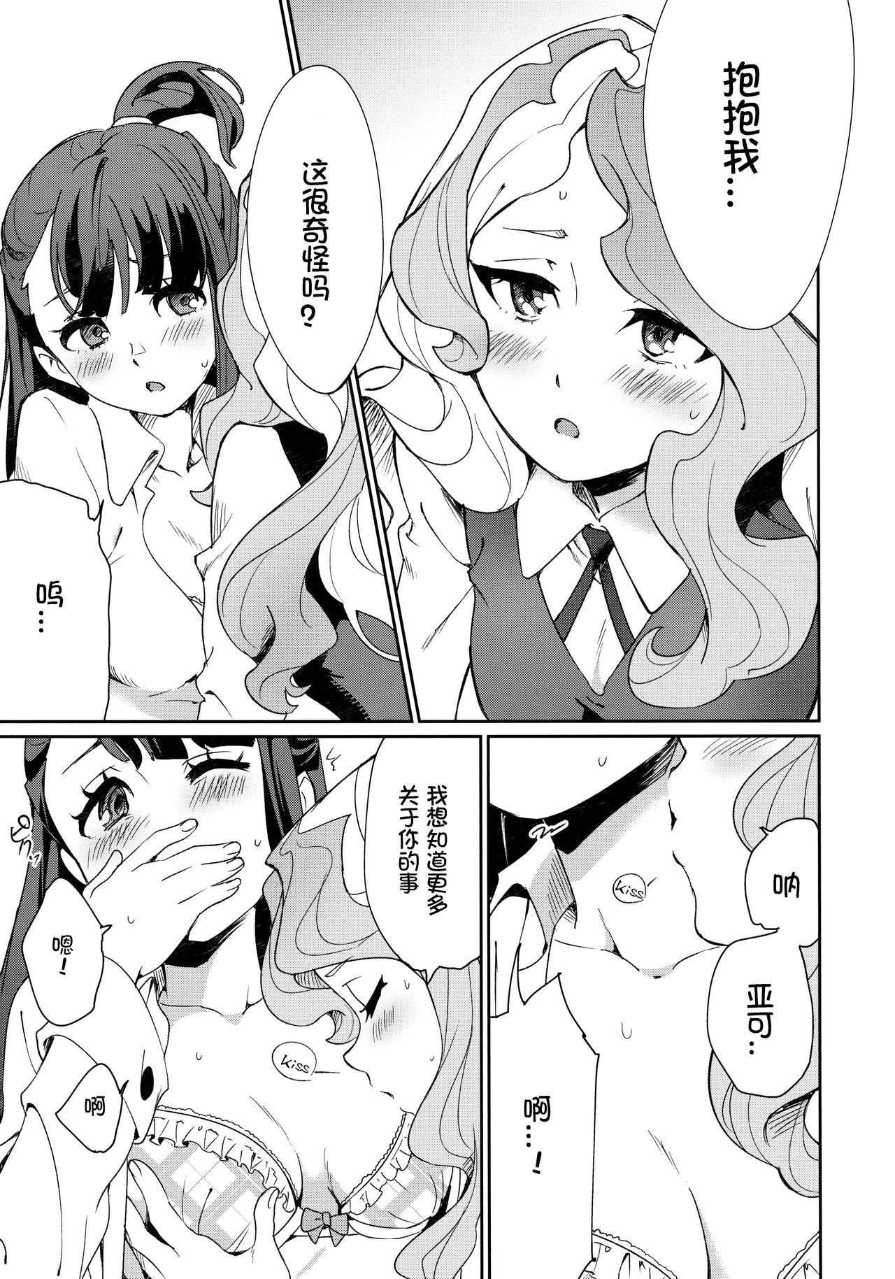 (C92) [大地牧場 (マキバ)] ✖✖✖ (リトルウィッチアカデミア) [中国翻訳]