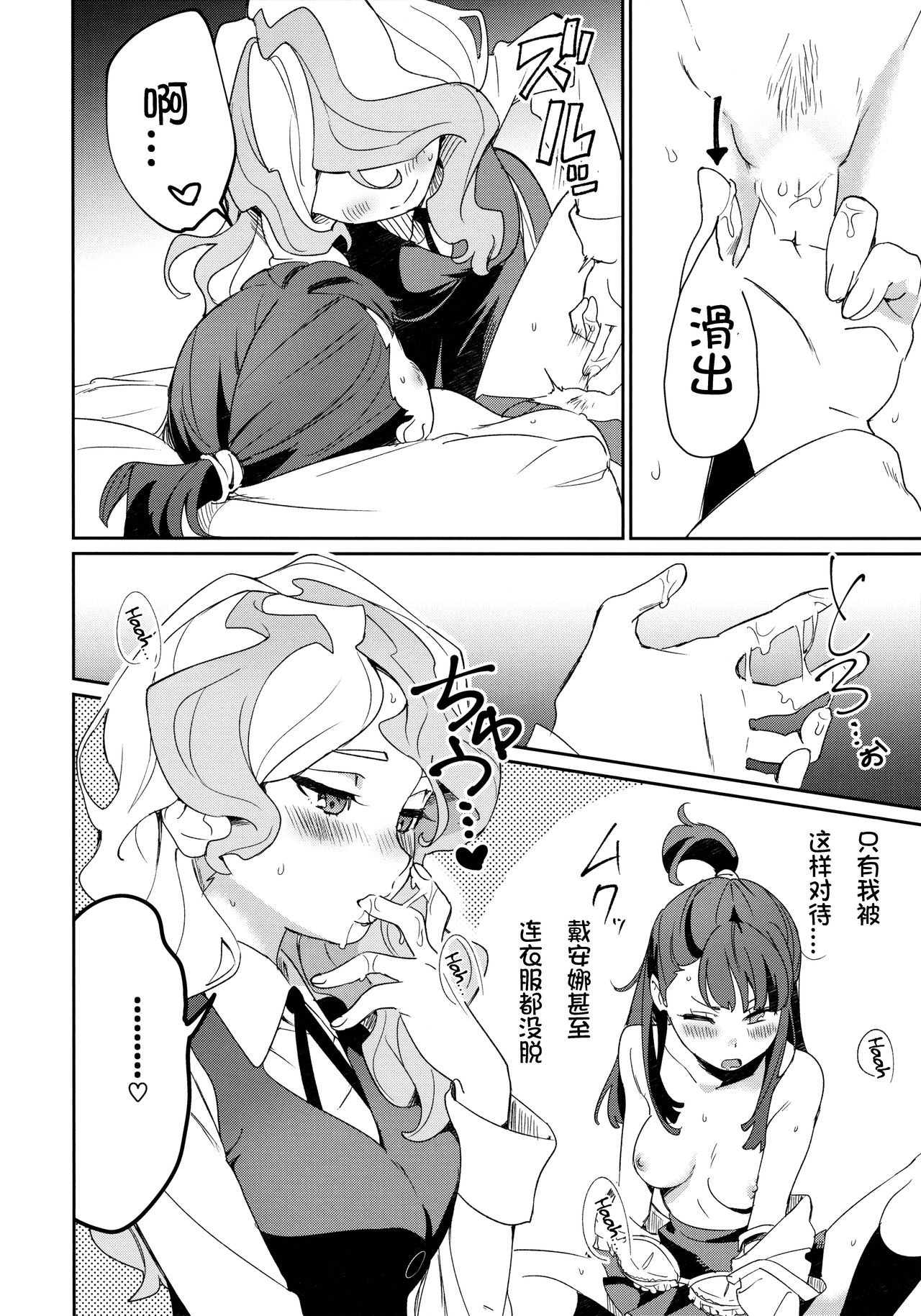 (C92) [大地牧場 (マキバ)] ✖✖✖ (リトルウィッチアカデミア) [中国翻訳]