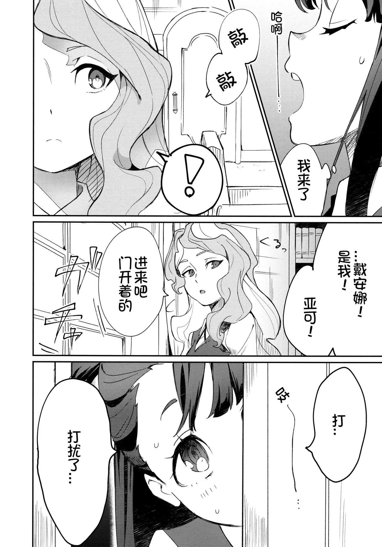 (C92) [大地牧場 (マキバ)] ✖✖✖ (リトルウィッチアカデミア) [中国翻訳]