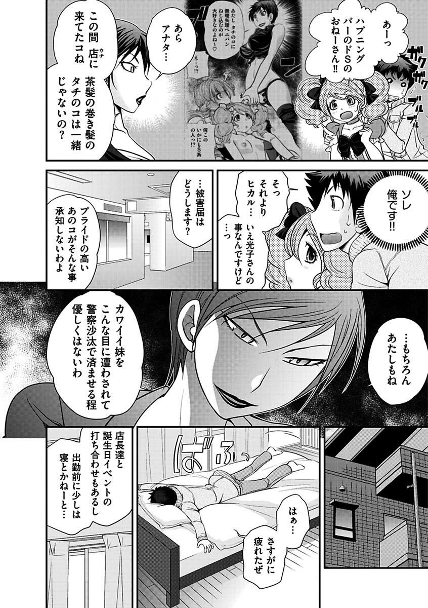 [松任知基] ウワサのキャバ嬢くん