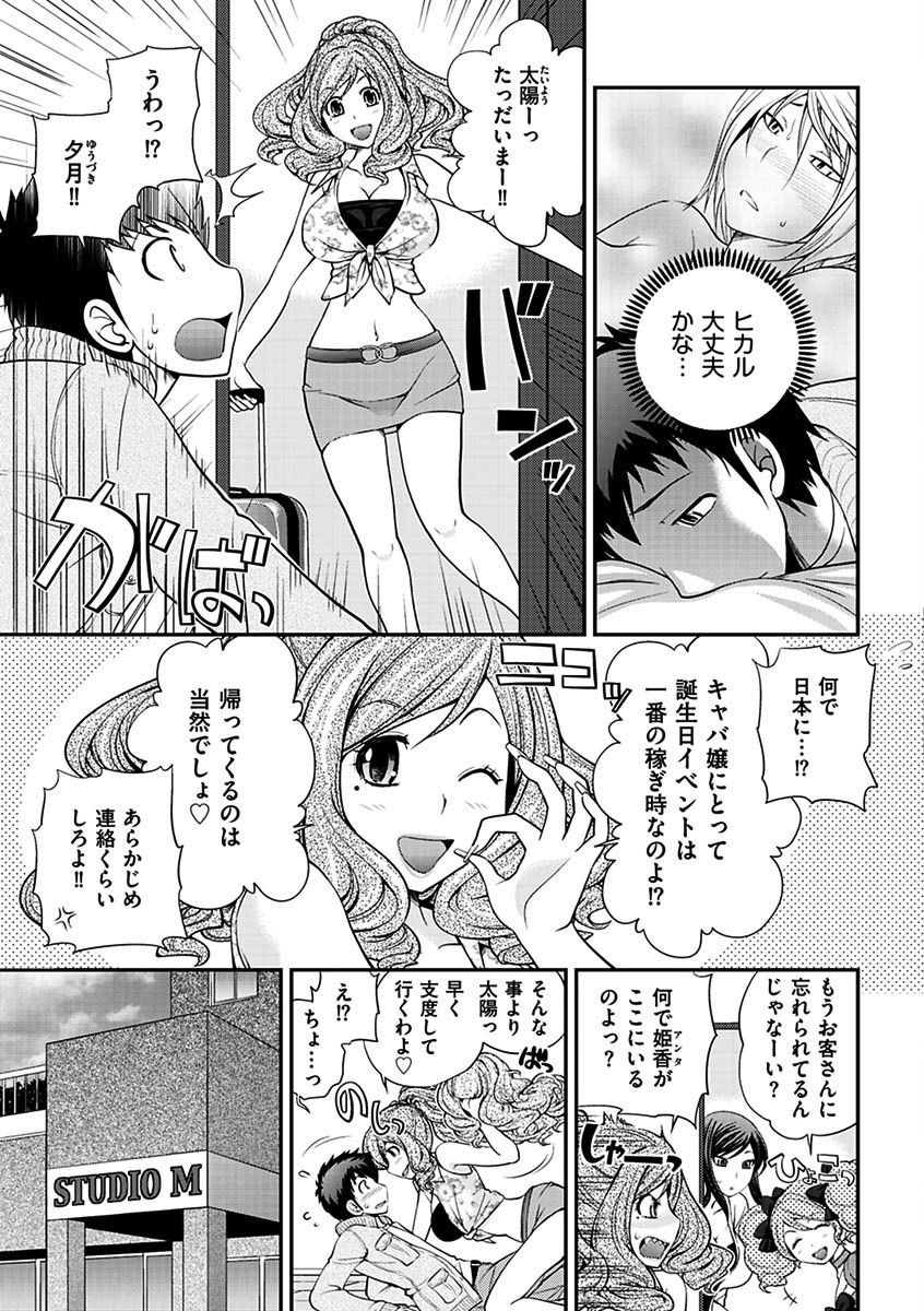 [松任知基] ウワサのキャバ嬢くん