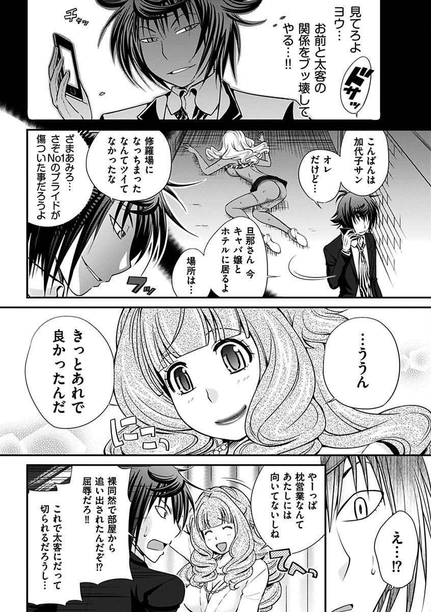 [松任知基] ウワサのキャバ嬢くん