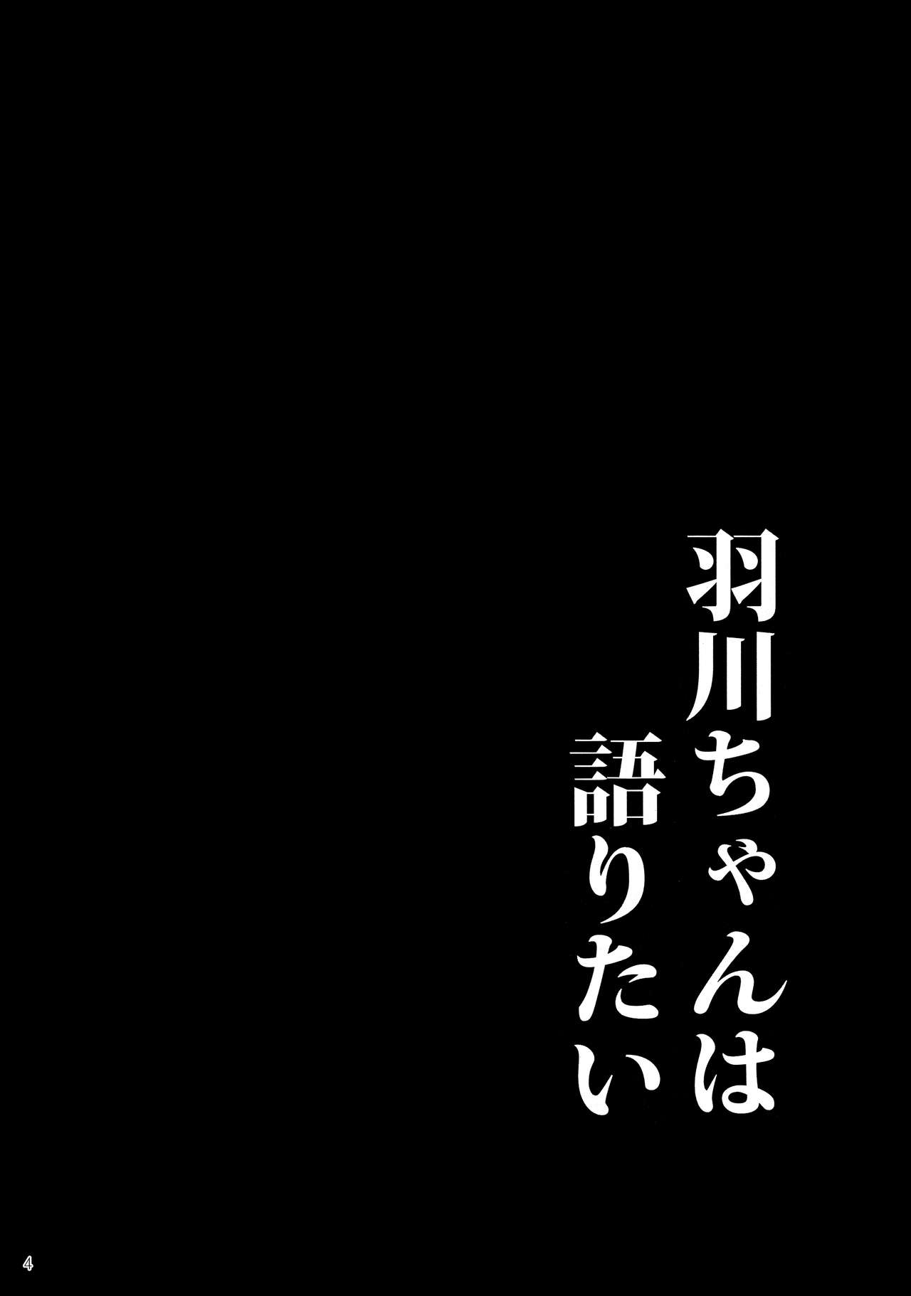 (C92) [華容道 (松果)] 羽川ちゃんは語りたい (化物語)