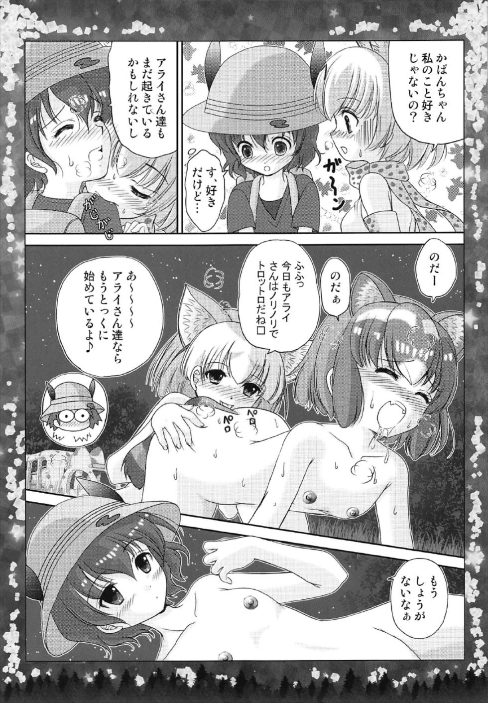 (C92) [TRAP (浦乃まみ)] オトナのナイトジャパリパーク (けものフレンズ)