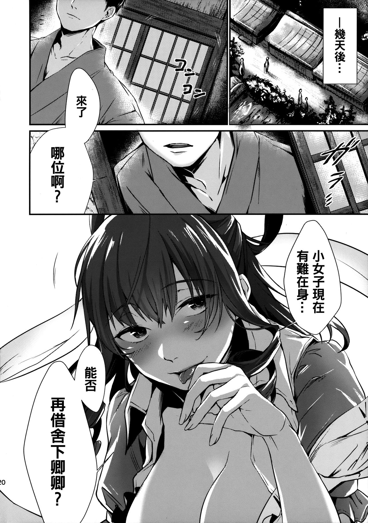 (例大祭14) [アマカシ (nooca)] 暫く匿ってくださらない? (東方Project) [中国翻訳]