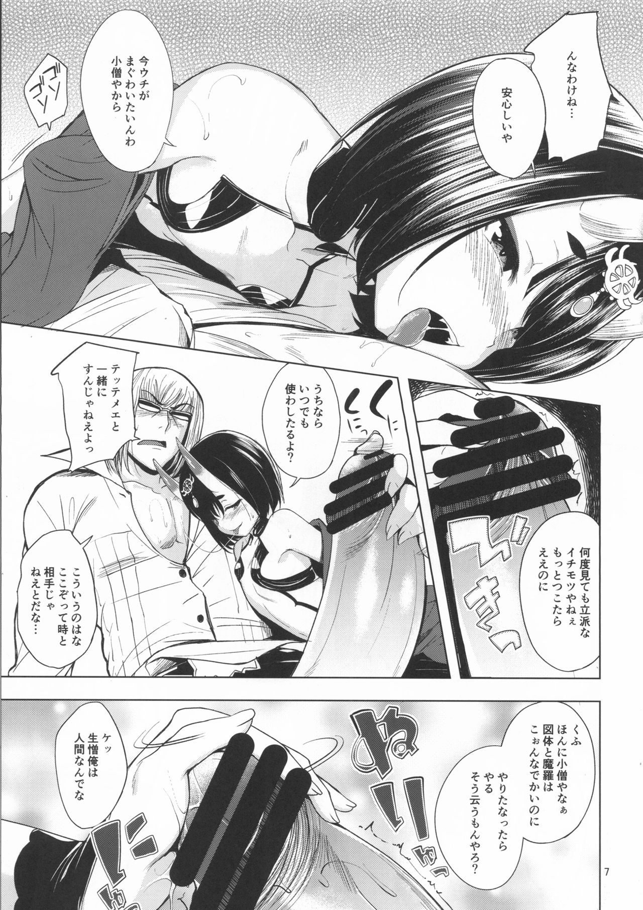(C92) [ハイスイノ陣 (鳴湖)] 金の酒 (Fate/Grand Order)