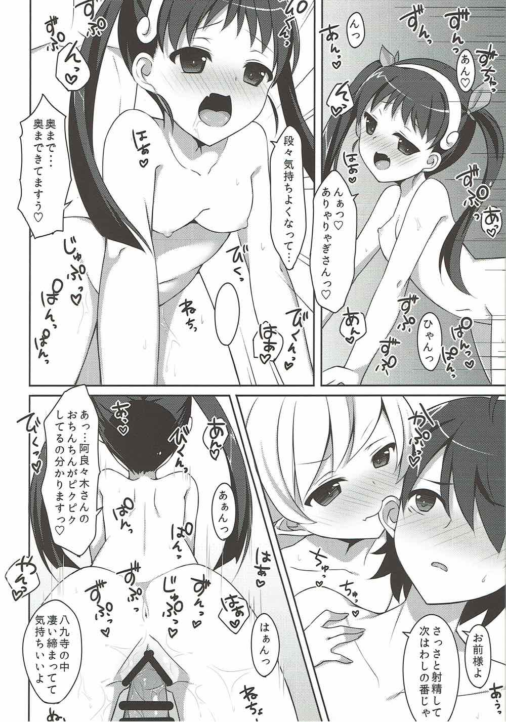 (C86) [ほおぶくろっ！ (ベコ太郎)] 少女と幼女と初体験と。 (化物語)