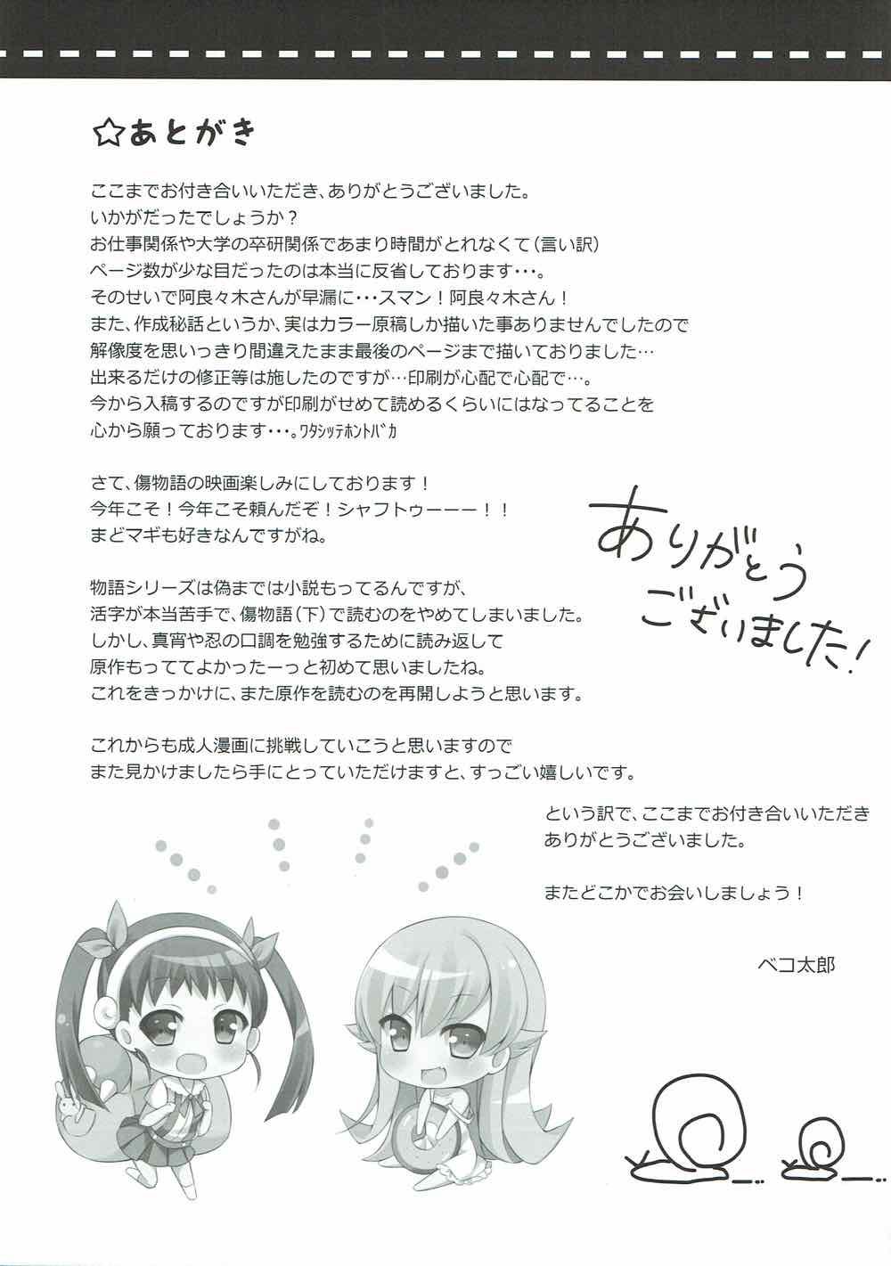 (C86) [ほおぶくろっ！ (ベコ太郎)] 少女と幼女と初体験と。 (化物語)