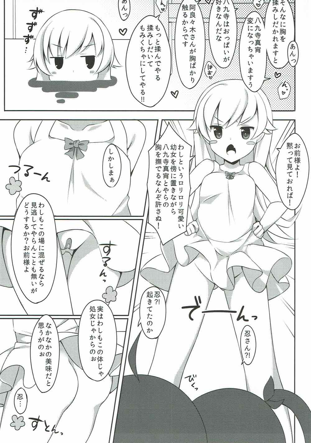 (C86) [ほおぶくろっ！ (ベコ太郎)] 少女と幼女と初体験と。 (化物語)