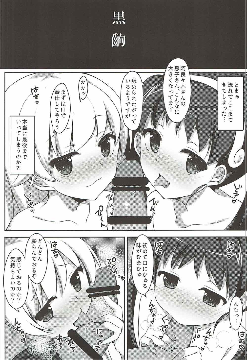 (C86) [ほおぶくろっ！ (ベコ太郎)] 少女と幼女と初体験と。 (化物語)