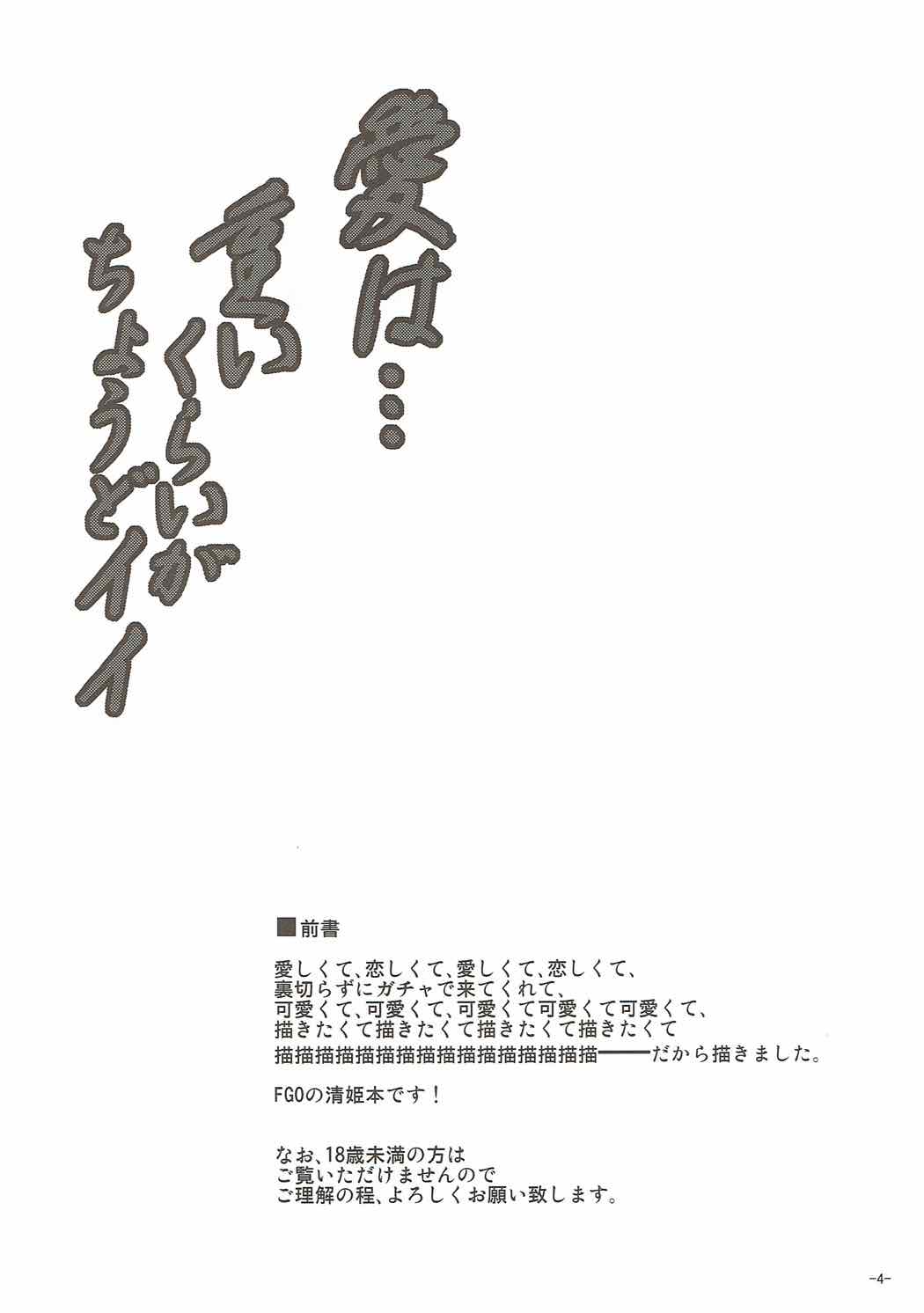 (C92) [何処までも蒼い空に浮かぶ肉。 (肉そうきゅー。)] 愛は…重いくらいがちょうどイイ (Fate/Grand Order)