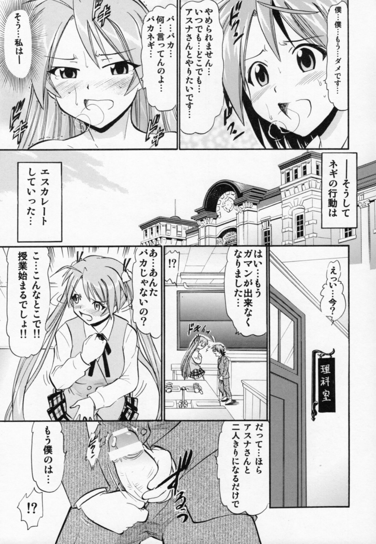 (COMIC1☆6) [スタジオ・ワラビー (深紫'72)] 悦楽のアスナ (魔法先生ネギま!)