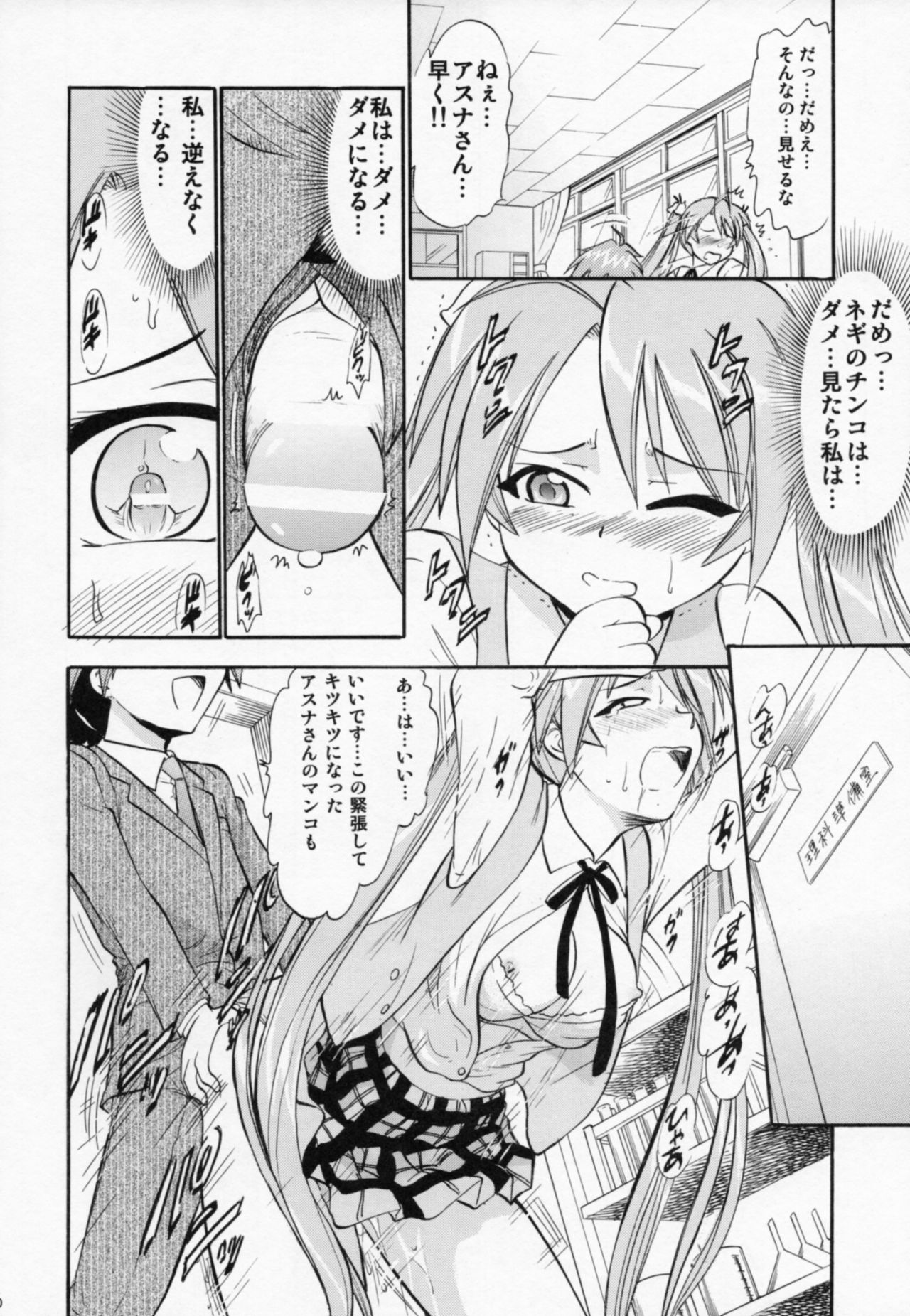 (COMIC1☆6) [スタジオ・ワラビー (深紫'72)] 悦楽のアスナ (魔法先生ネギま!)