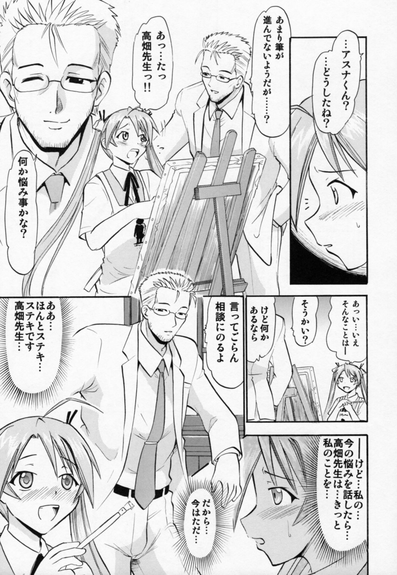 (COMIC1☆6) [スタジオ・ワラビー (深紫'72)] 悦楽のアスナ (魔法先生ネギま!)