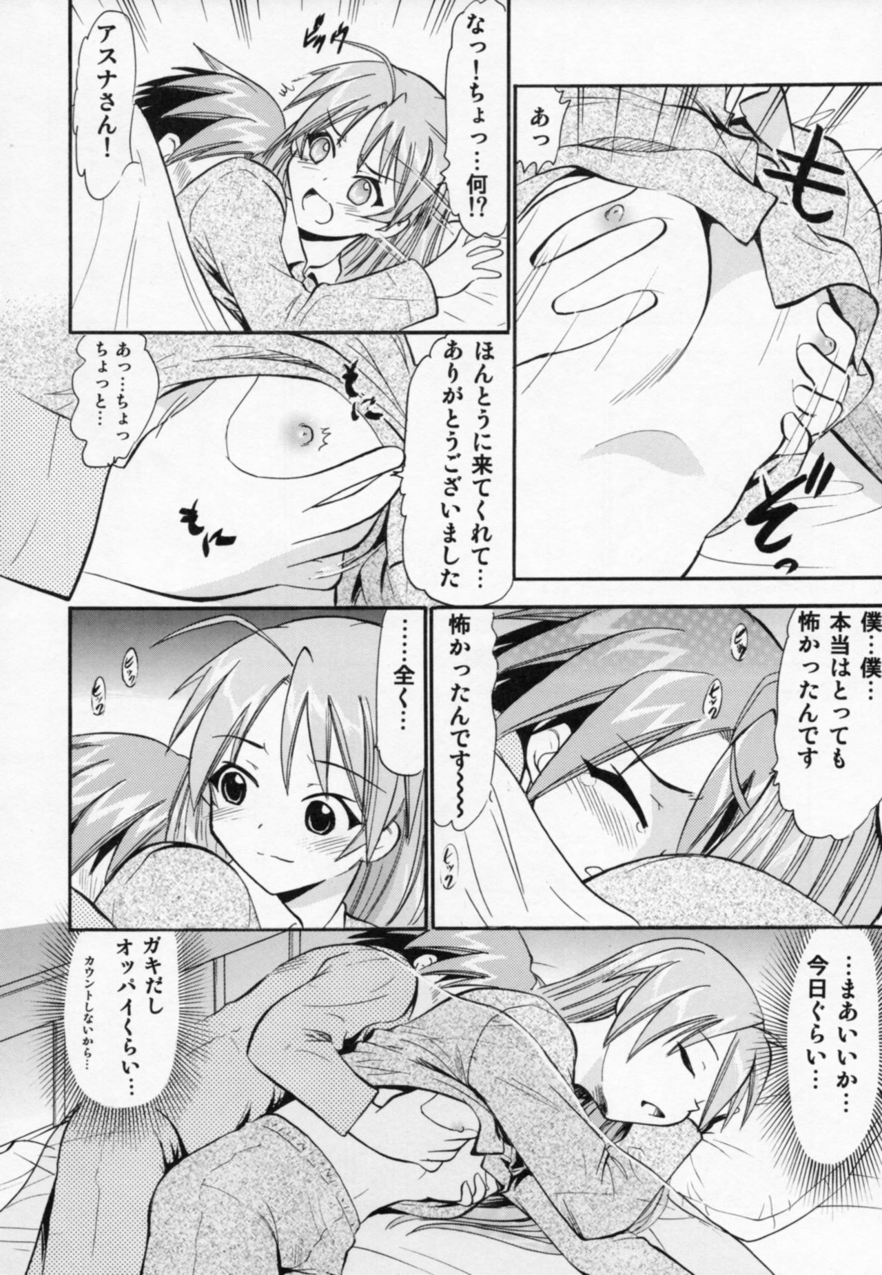 (COMIC1☆6) [スタジオ・ワラビー (深紫'72)] 悦楽のアスナ (魔法先生ネギま!)