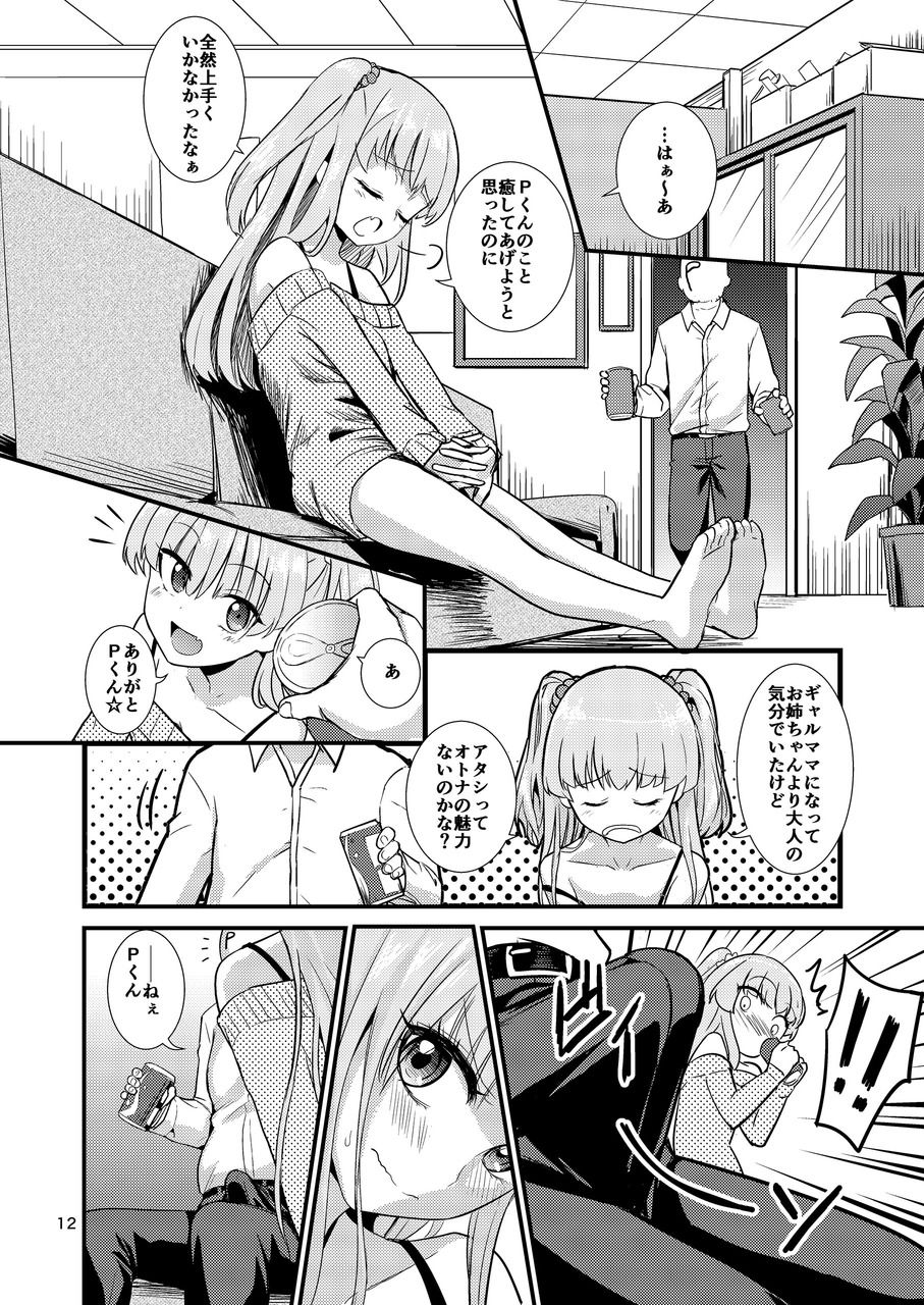 [はよにぽ (わなお)] 莉嘉ちゃんに甘えちゃおっ☆ (アイドルマスター シンデレラガールズ [DL版]