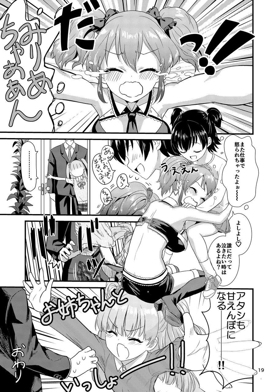 [はよにぽ (わなお)] 莉嘉ちゃんに甘えちゃおっ☆ (アイドルマスター シンデレラガールズ [DL版]
