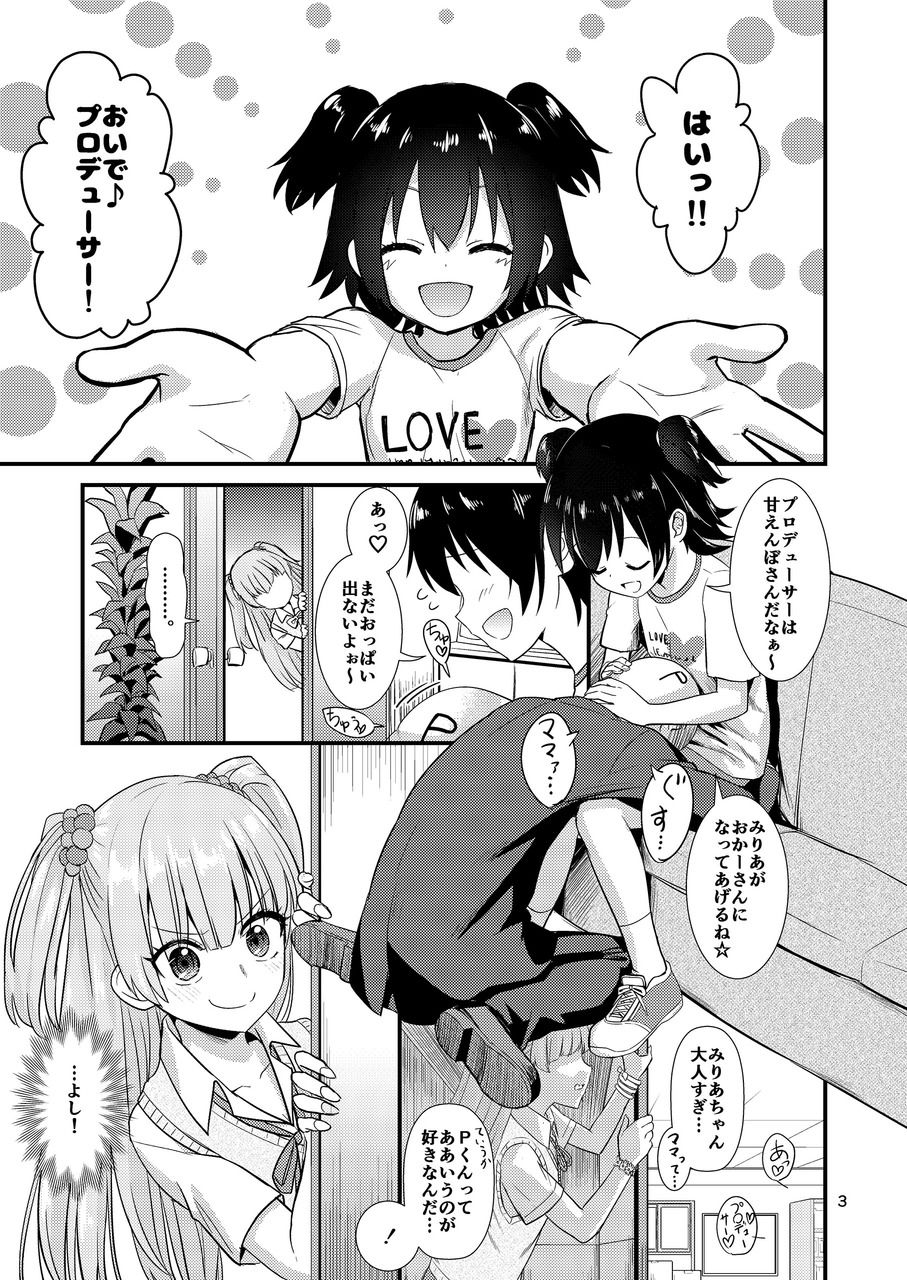 [はよにぽ (わなお)] 莉嘉ちゃんに甘えちゃおっ☆ (アイドルマスター シンデレラガールズ [DL版]