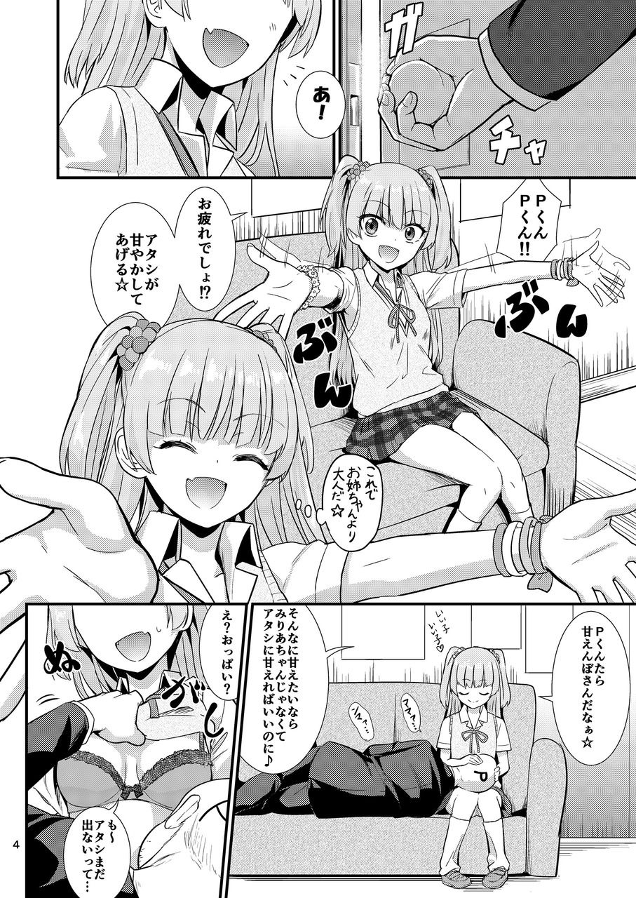[はよにぽ (わなお)] 莉嘉ちゃんに甘えちゃおっ☆ (アイドルマスター シンデレラガールズ [DL版]