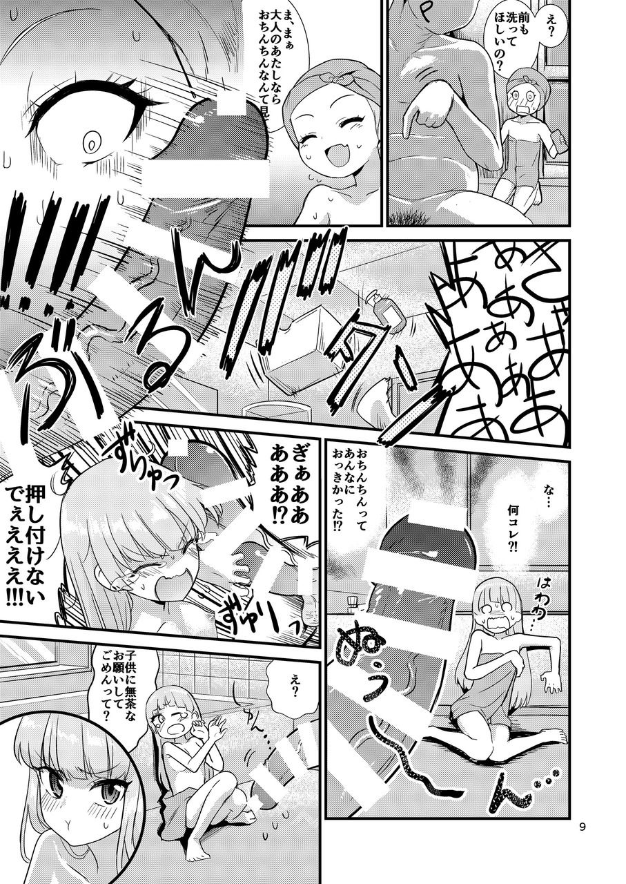 [はよにぽ (わなお)] 莉嘉ちゃんに甘えちゃおっ☆ (アイドルマスター シンデレラガールズ [DL版]