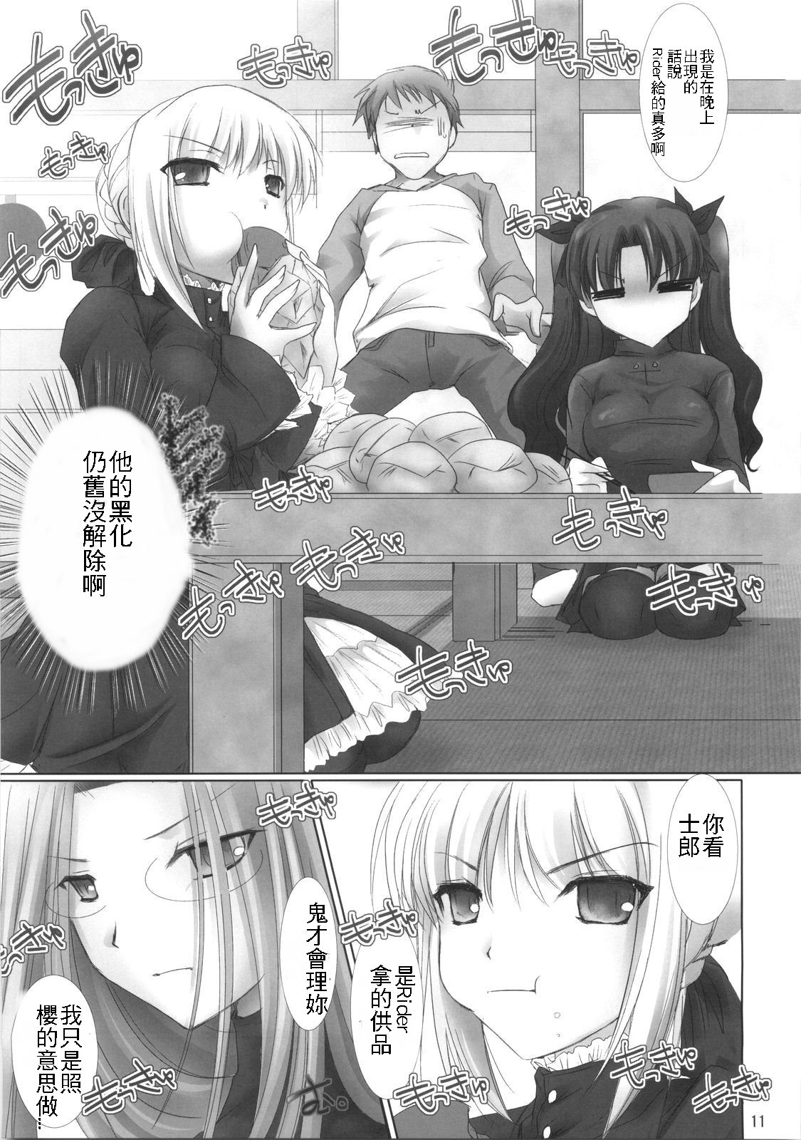 (C70) [うどんや (鬼月あるちゅ、ZAN)] BLACK 99% (Fate/hollow ataraxia) [中国翻訳]