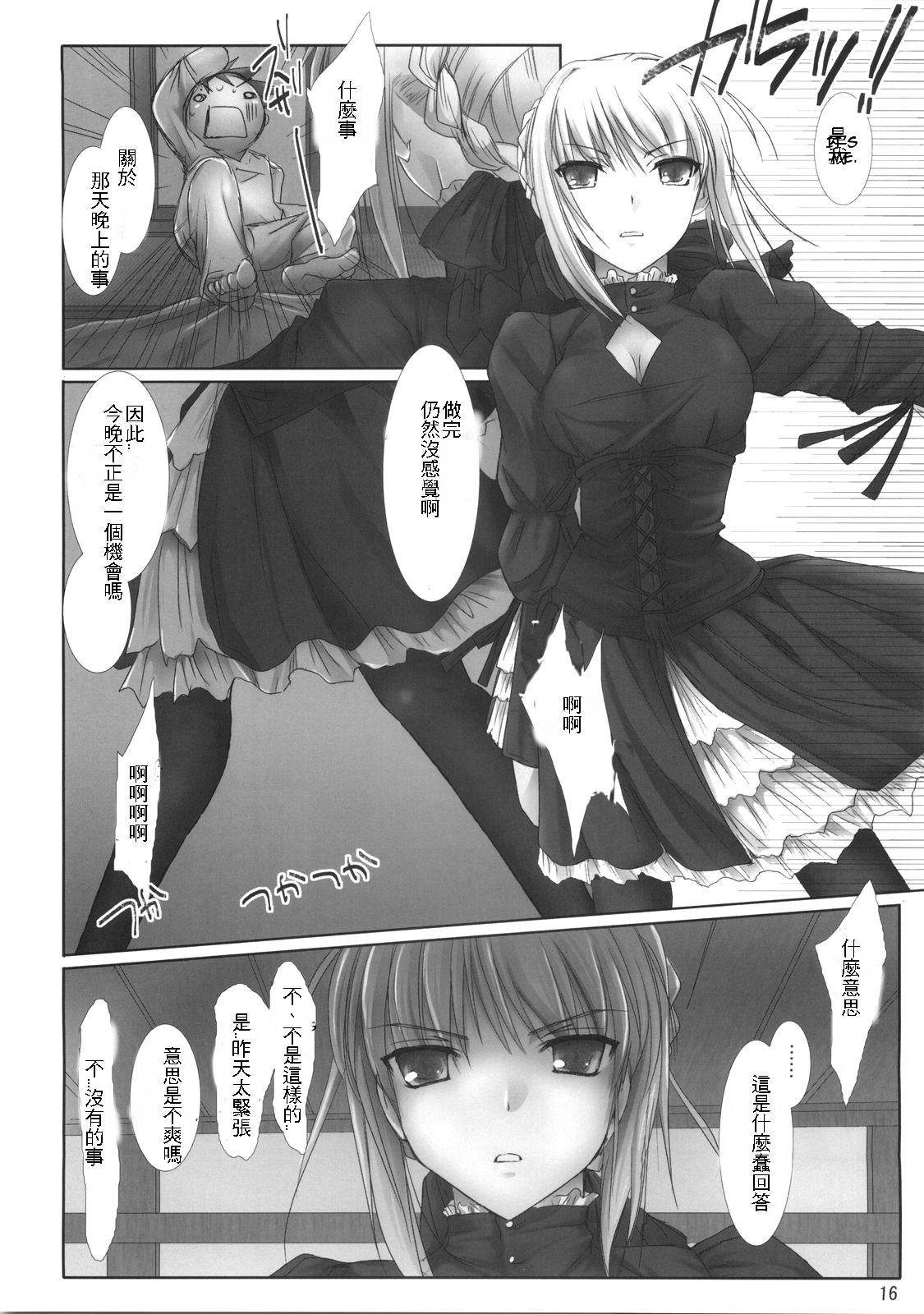 (C70) [うどんや (鬼月あるちゅ、ZAN)] BLACK 99% (Fate/hollow ataraxia) [中国翻訳]