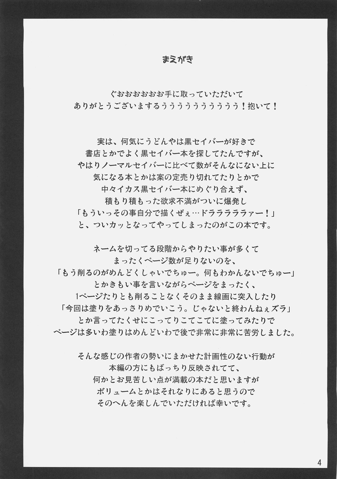 (C70) [うどんや (鬼月あるちゅ、ZAN)] BLACK 99% (Fate/hollow ataraxia) [中国翻訳]