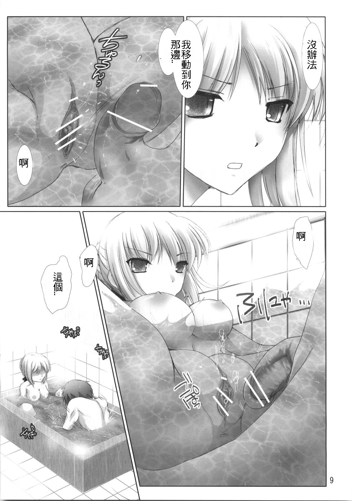 (C70) [うどんや (鬼月あるちゅ、ZAN)] BLACK 99% (Fate/hollow ataraxia) [中国翻訳]
