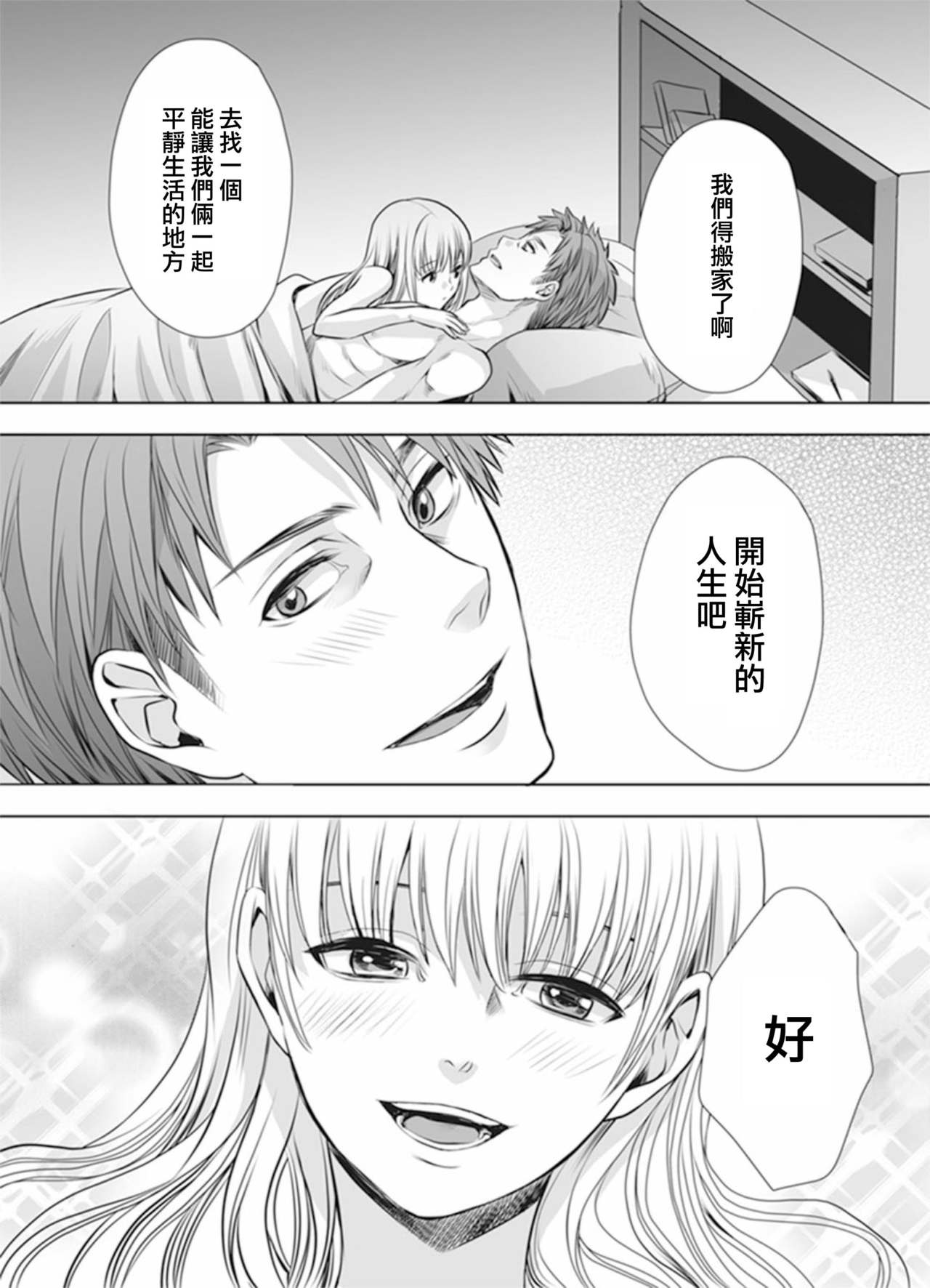 [宮下キツネ] 男の娘は愛を売る～禁忌の館～3 (♂BL♂らぶらぶコミックス) [中国翻訳] [DL版]