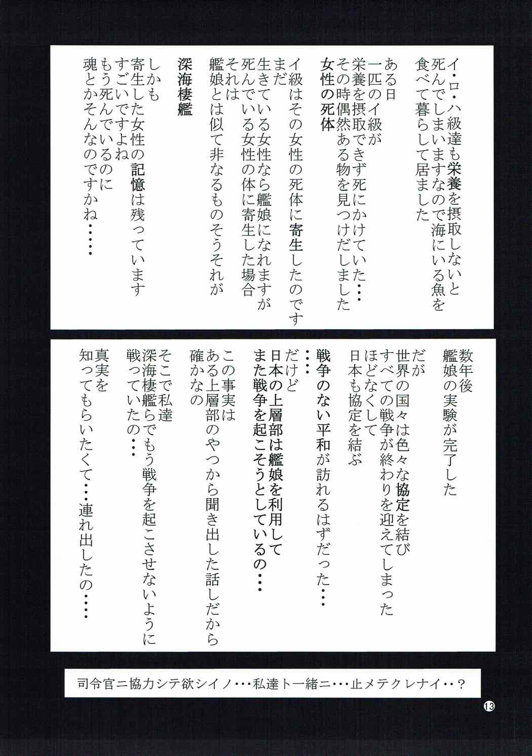 (C87) [ぬるぬる30% (秋遊兎、しかく)] 艦娘ノ裏話 (艦隊これくしょん -艦これ-)