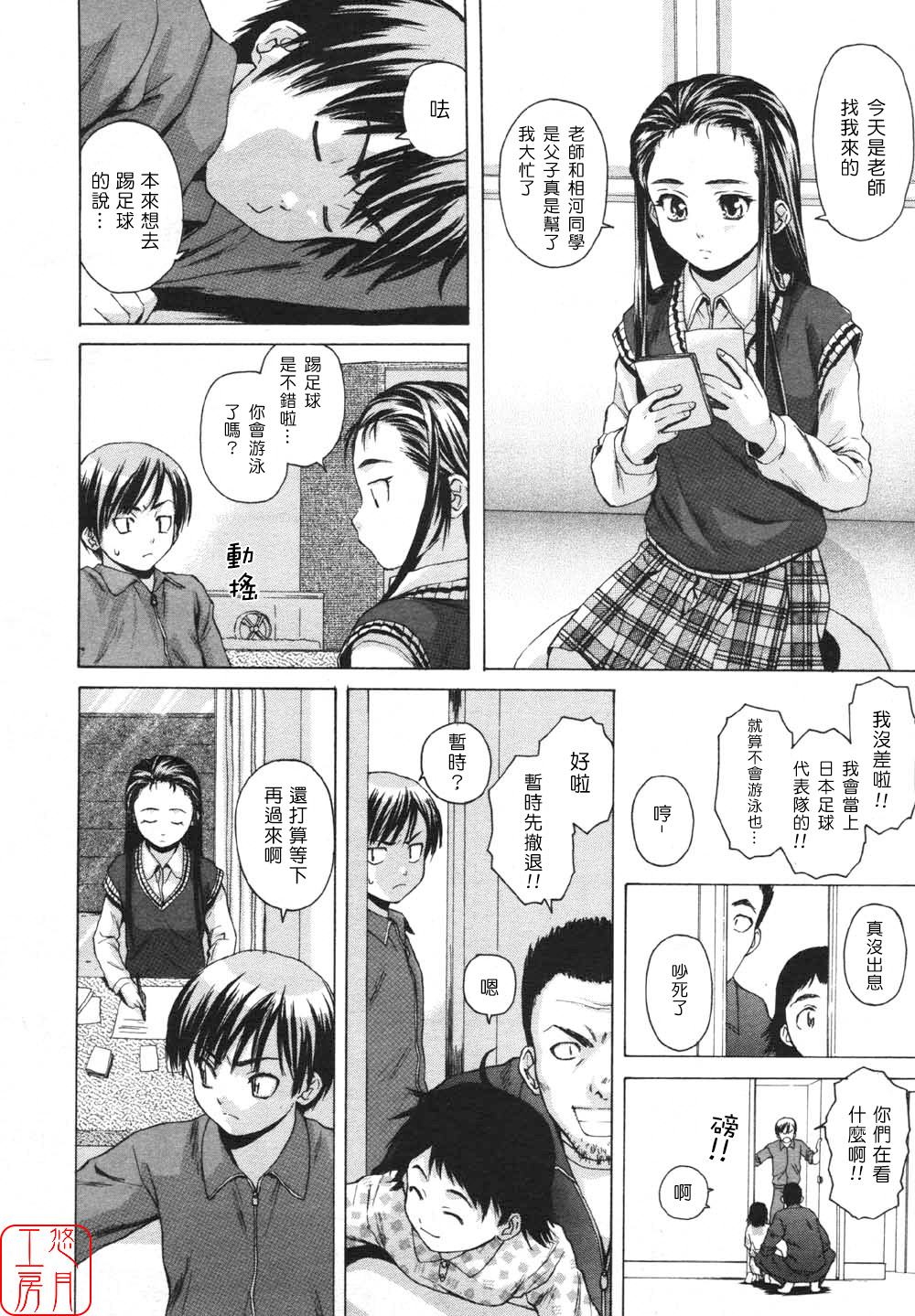 [楓牙] Wink (COMIC MUJIN 2007年5月号) [中国翻訳]