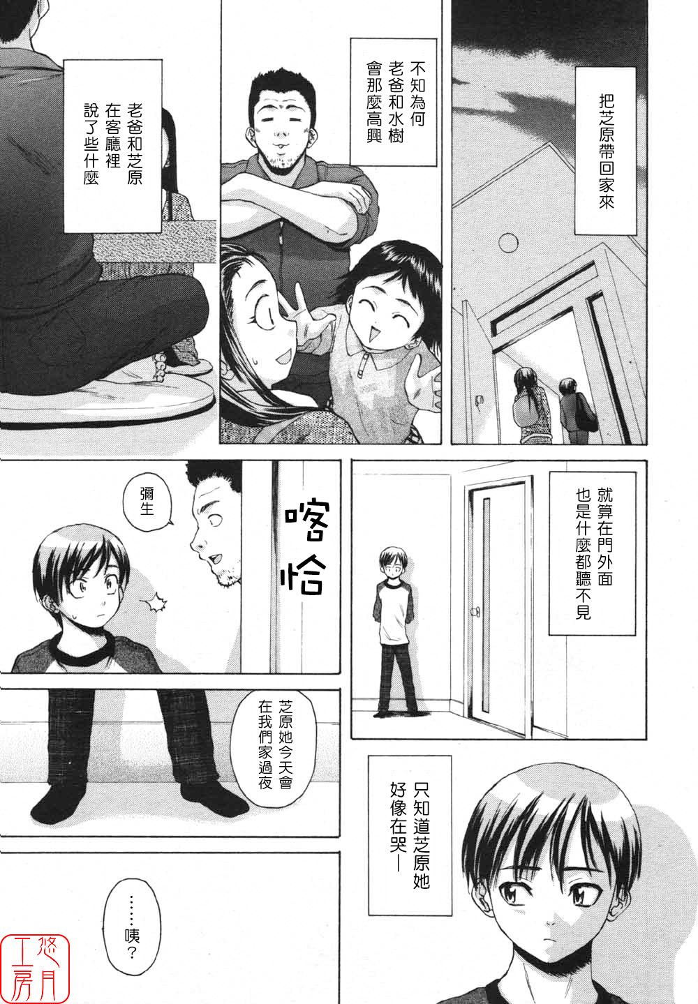 [楓牙] Wink (COMIC MUJIN 2007年5月号) [中国翻訳]