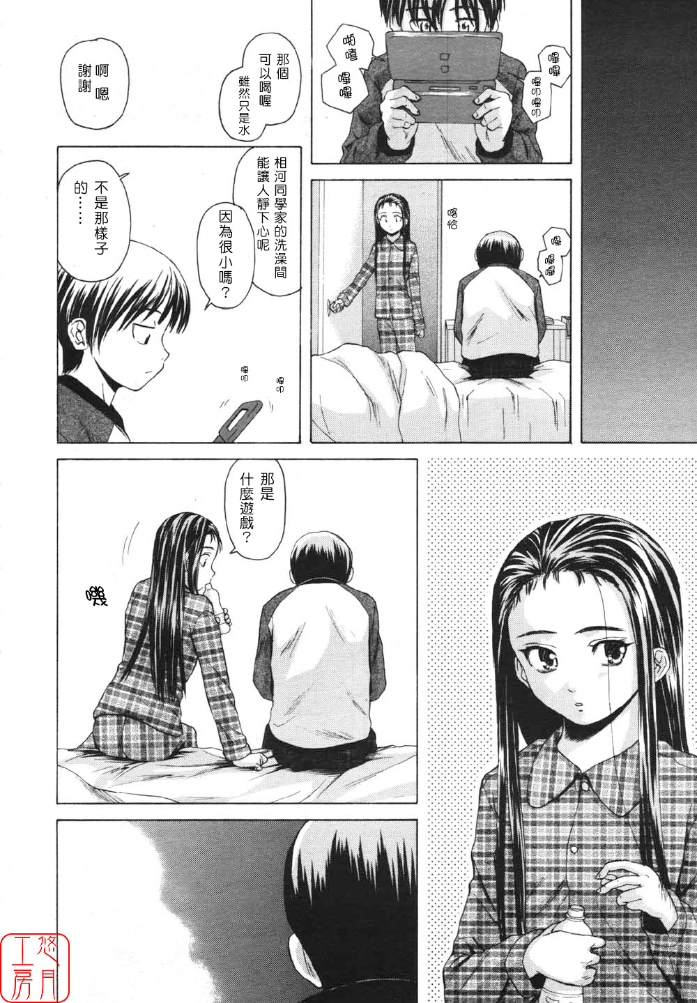 [楓牙] Wink (COMIC MUJIN 2007年5月号) [中国翻訳]