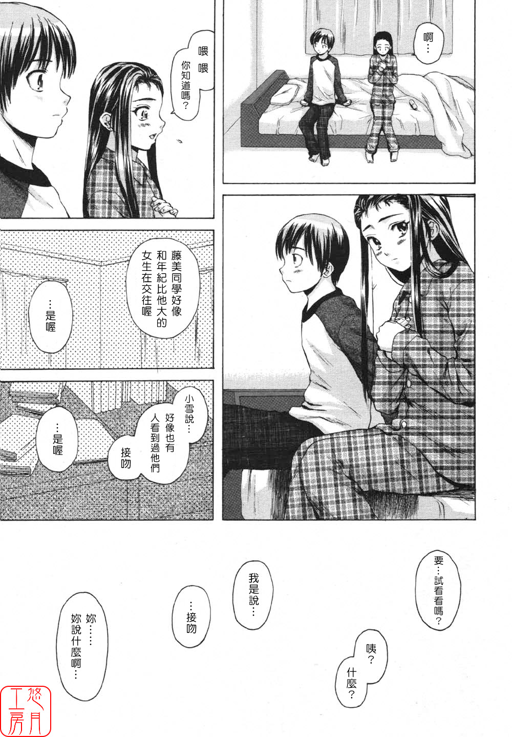 [楓牙] Wink (COMIC MUJIN 2007年5月号) [中国翻訳]