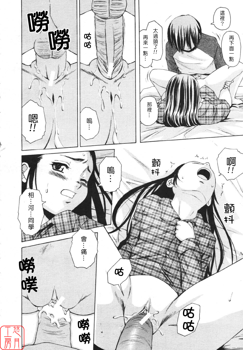 [楓牙] Wink (COMIC MUJIN 2007年5月号) [中国翻訳]