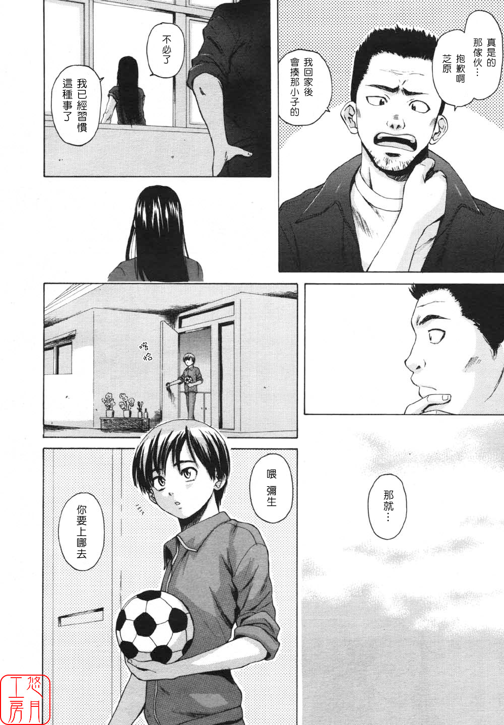 [楓牙] Wink (COMIC MUJIN 2007年5月号) [中国翻訳]
