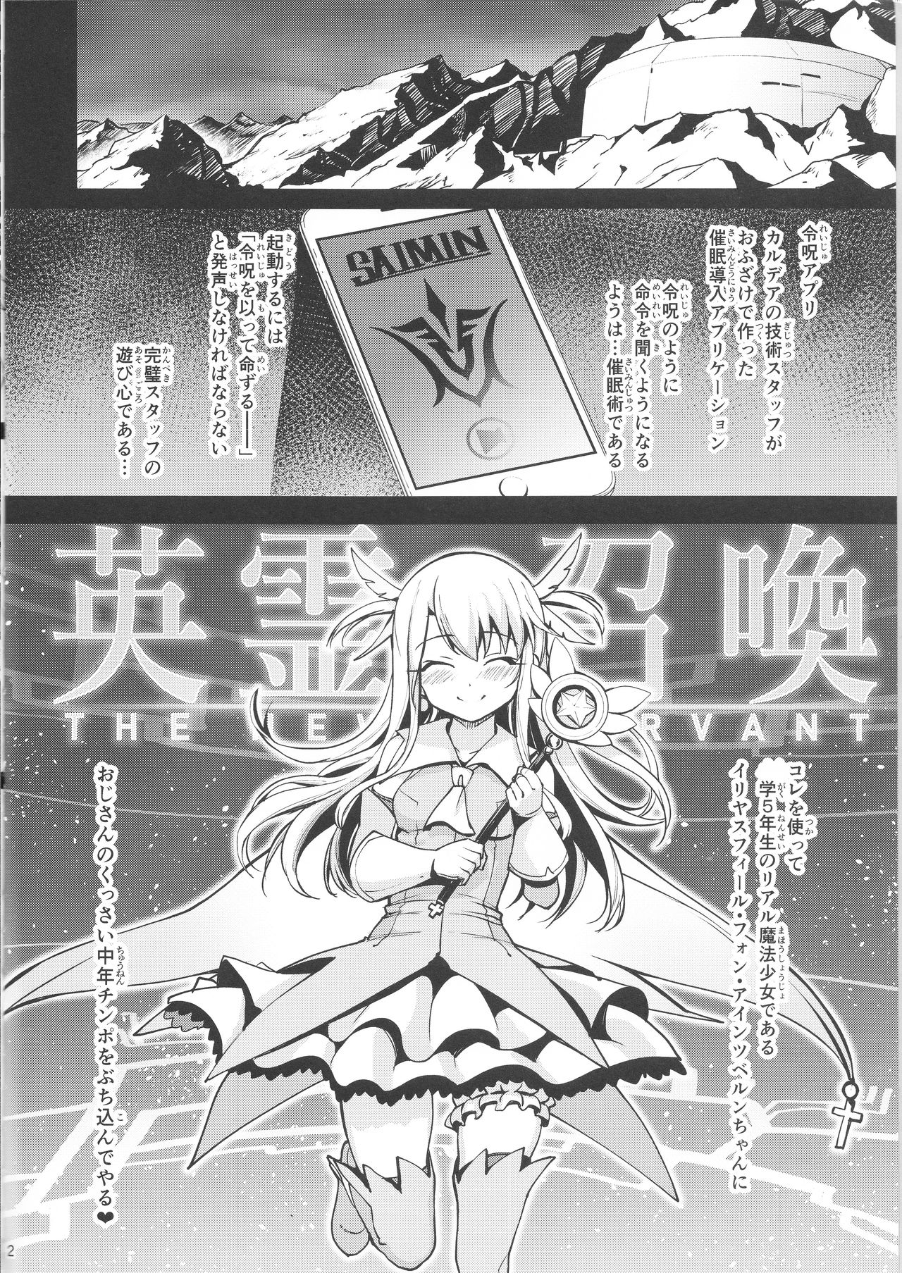 (C92) [乱視と君と。 (santa)] 魔法少女催眠パコパコーズ (Fate/Grand Order)